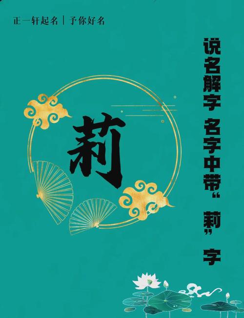 莉字五行属什么？女孩取名寓意有哪些？