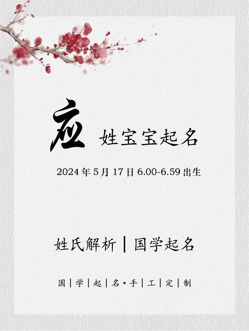 应姓才气智慧女宝宝名字叫什么好呢？有没有什么寓意美好的建议？