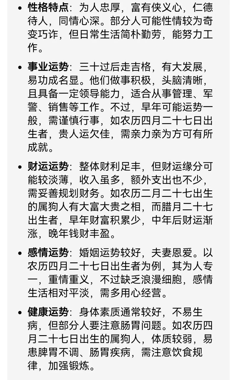 狗年出生的男宝宝命运如何，这样的命好不好呢？