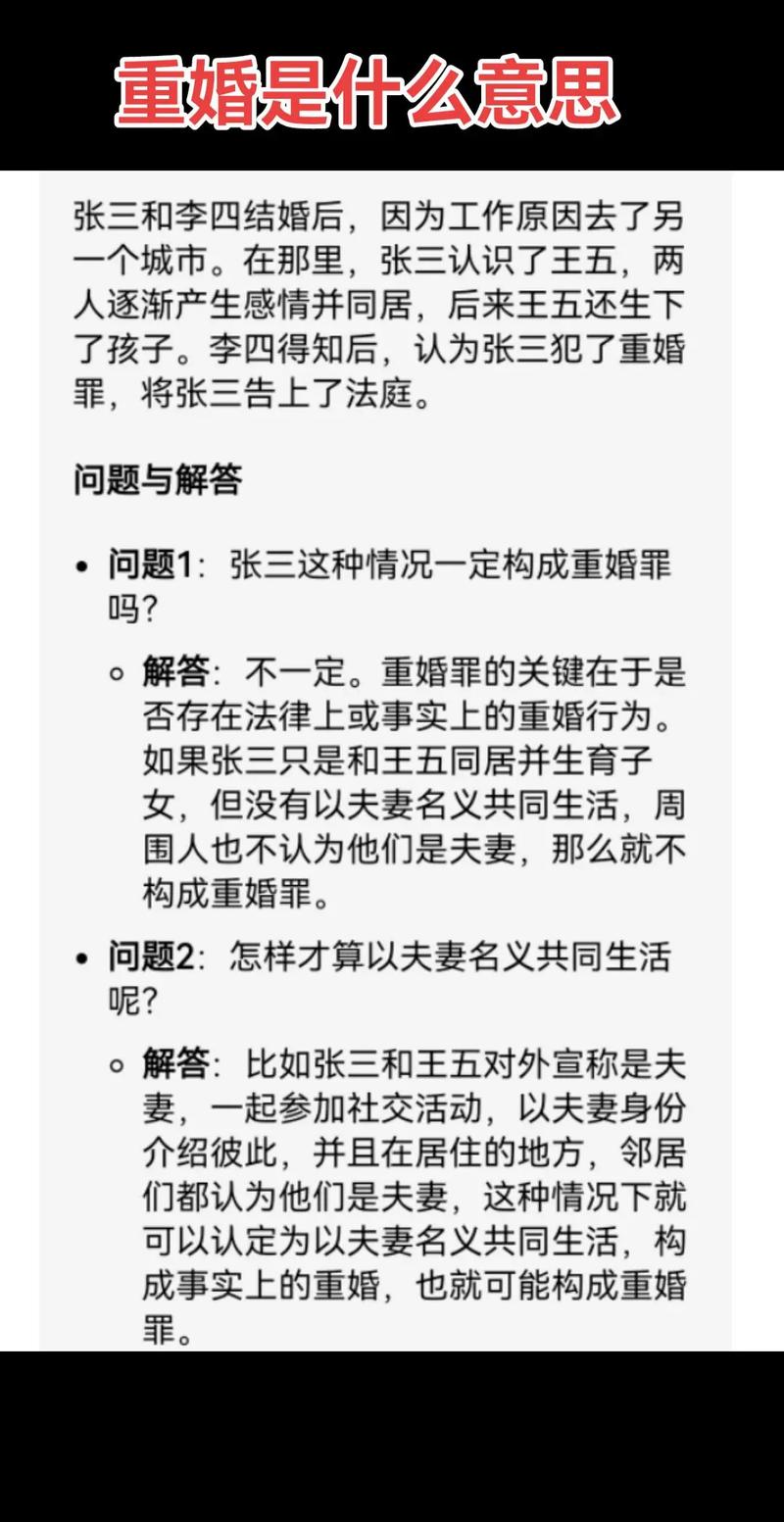 重婚命的含义是什么？命里犯重婚可以破解吗？如何化解？