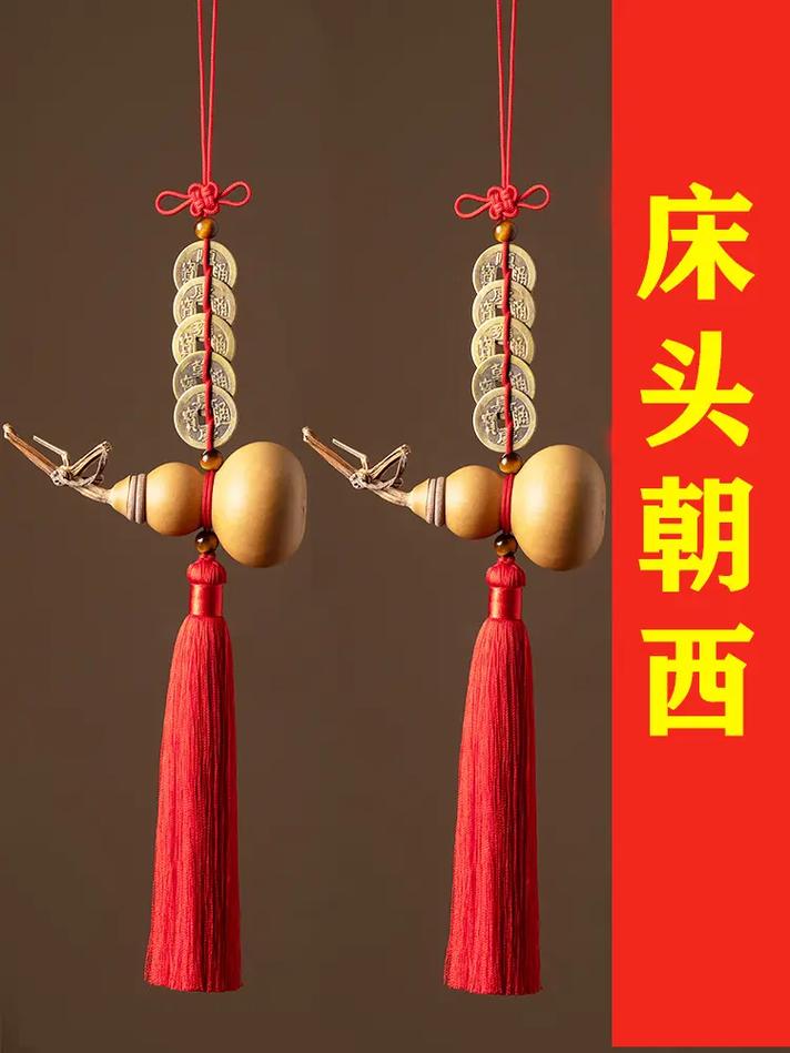 风水葫芦挂在床中央合适吗？有什么讲究？