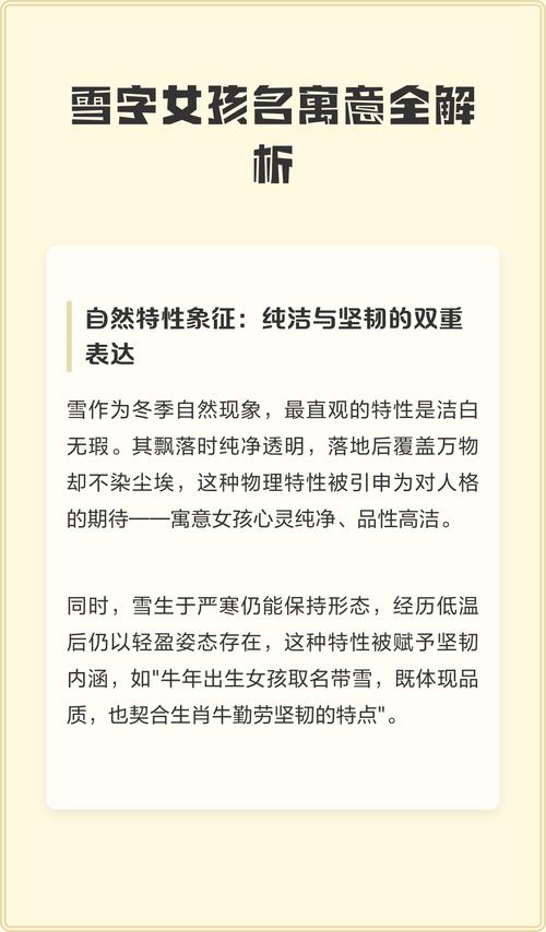 女孩用雪字取名，寓意纯洁高雅，这个名字有什么美好寓意和深层含义呢？