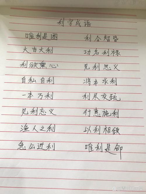 利字取名对男孩有什么忒别的寓意和期望？