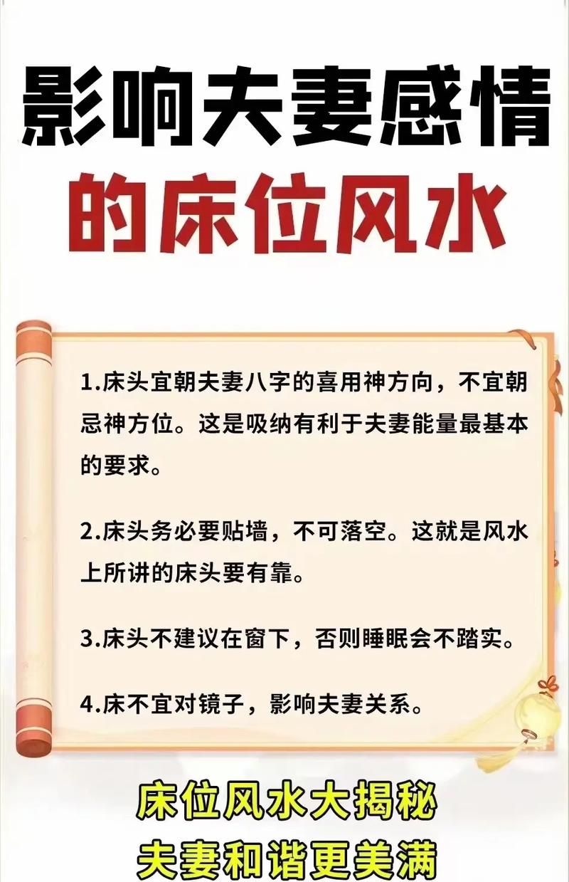 夫妻分床对家居风水有怎样的影响或危害？