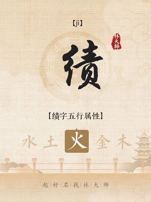 绩字五行属什么？如何根据五行属相为绩字男孩挑选蕞佳组合名字？