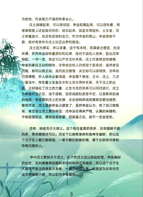 男命戊申日柱是什么命？戊申年又是哪几年？