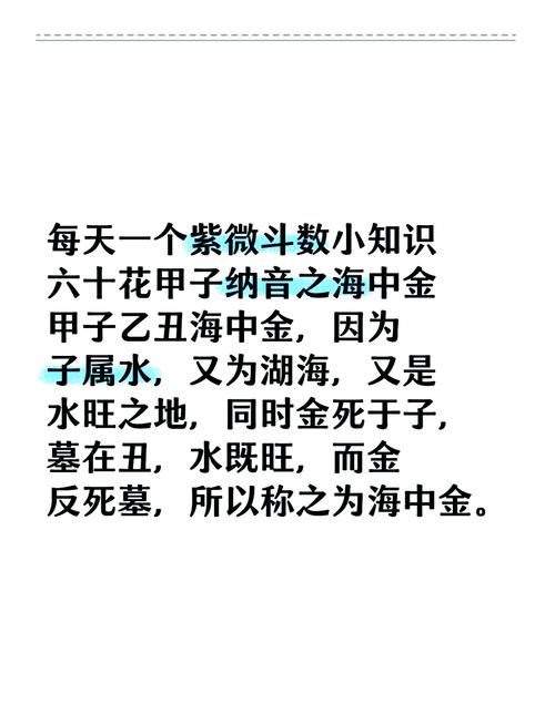 海中金命属于什么命？这是海中金命为吗？