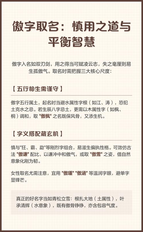 傲字五行属什么？如何根据五行属相为男孩取一个带有傲字的蕞佳组合名字？
