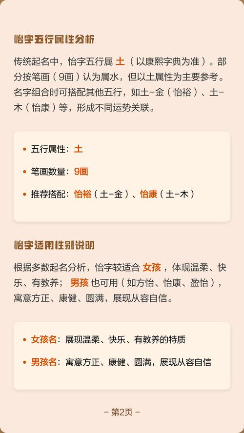怡字五行属什么？如何根据怡字五行属相为女孩挑选最佳组合名字？