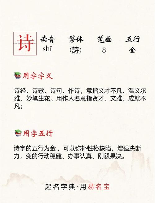 诗字五行属什么？如何根据五行属相为女孩取一个与诗字五行相合的最佳名字组合？