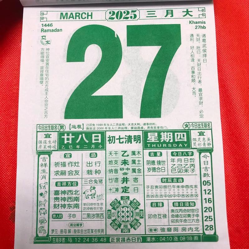 2026年4月25日农历三月初九，黄历上显示今日适合纳采吗？