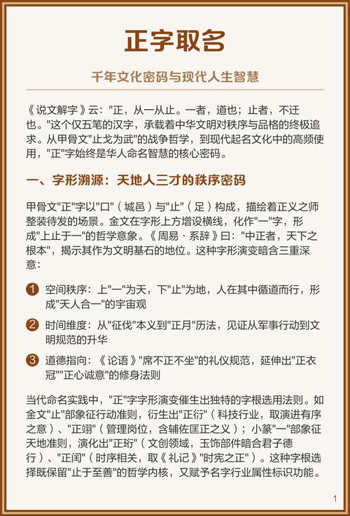 女孩用正字取名有什么美好的寓意和含义？