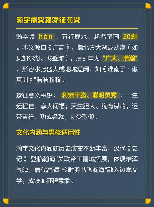 瀚字男孩取名有何美好寓意？