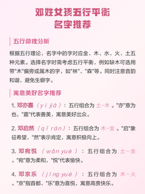 邓姓女宝宝名字如何结合风水和五行元素进行优化？