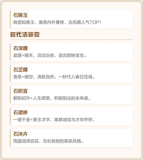 石姓女宝宝取名，有没有既新颖又富有内涵的名字推荐呢？