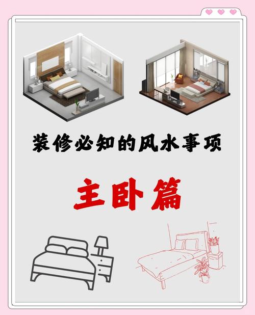 卧室壁纸选择需要注意哪些风水讲究？