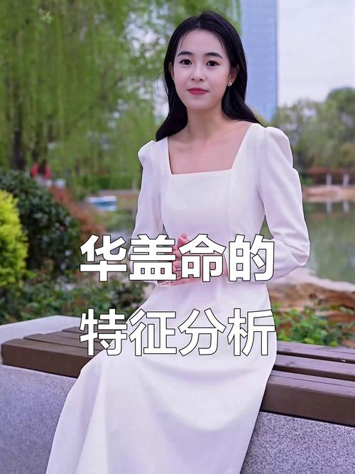 命带华盖和婚姻有何特殊关联？