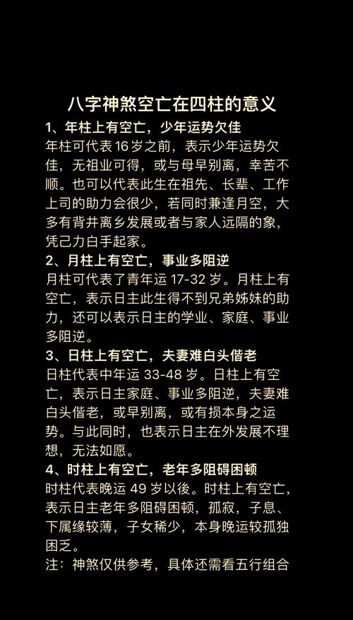 八字命理中，最忌讳的空亡现象究竟有哪些忌讳和影响？