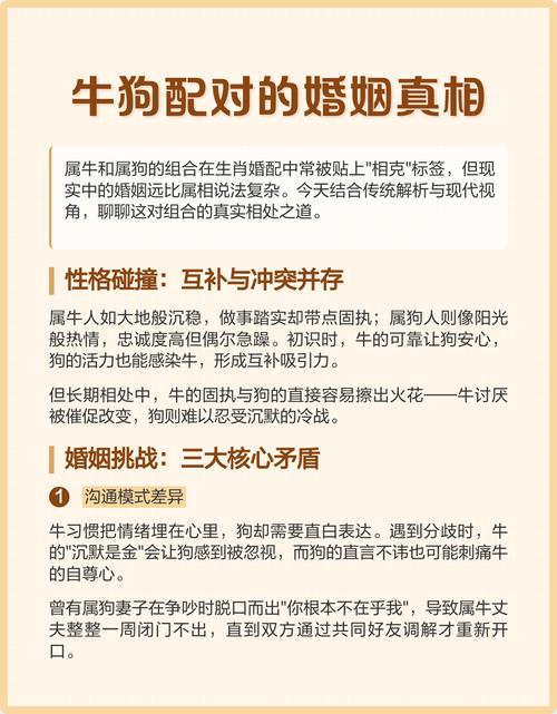 82狗和73牛配对婚姻是否合适？