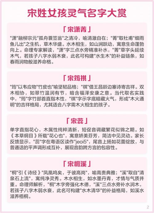 宋姓气质女孩叫什么名字呢？有没有什么好听的名字推荐？