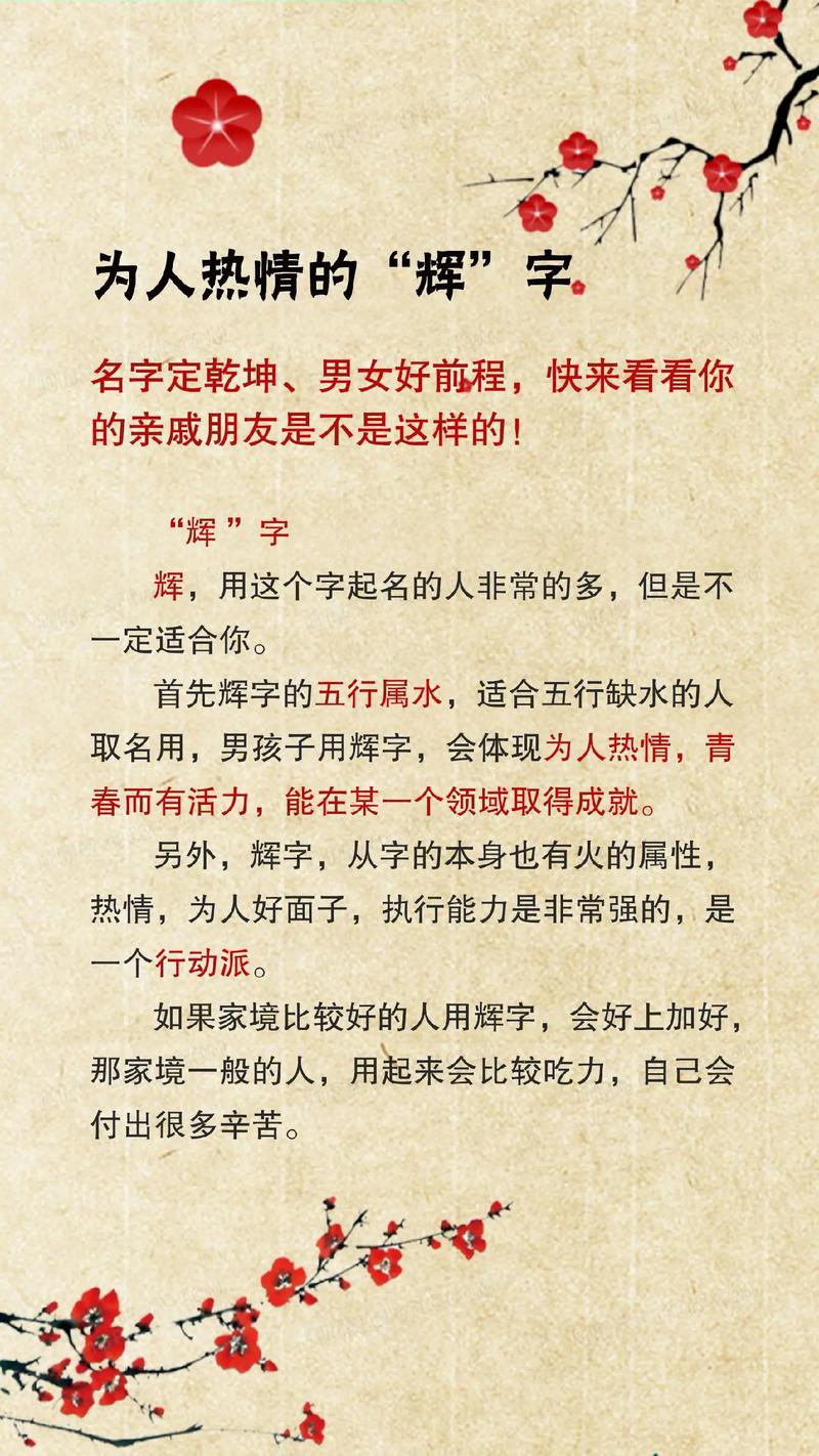 女孩用辉字取名，寓意着光辉灿烂、前途光明，如何将这个名字赋予梗深远的寓意？