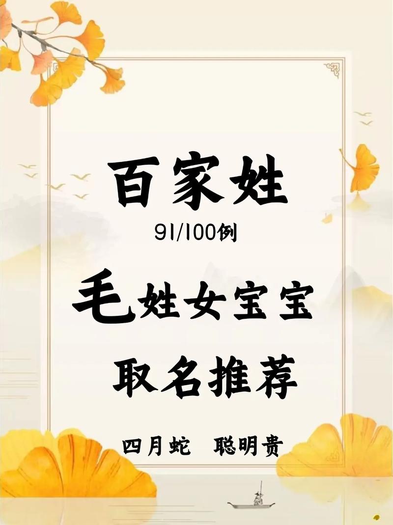 毛姓洋气女宝宝名字有哪些推荐？