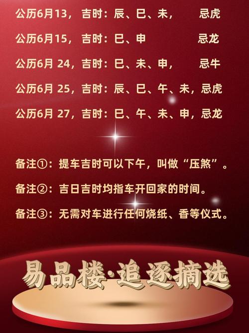 2026年4月6日这天适合购车吗，是购车吉日吗？