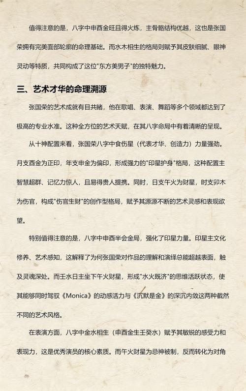 张国荣八字命重几两，他的命运究竟有多重？