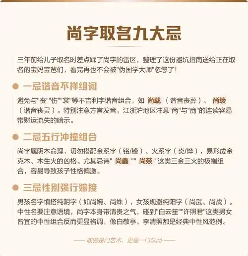 尚字在男孩名字中如何体现风水或五行优势？