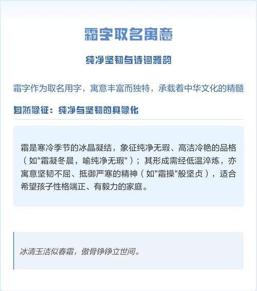 霜字取名寓意男孩，是否代表坚强、纯洁、高洁的品格？