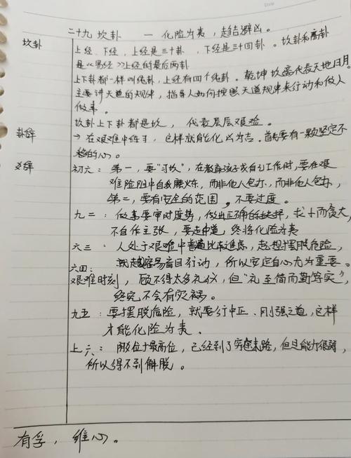 八字命理中坎卦如何有效化解或改善？