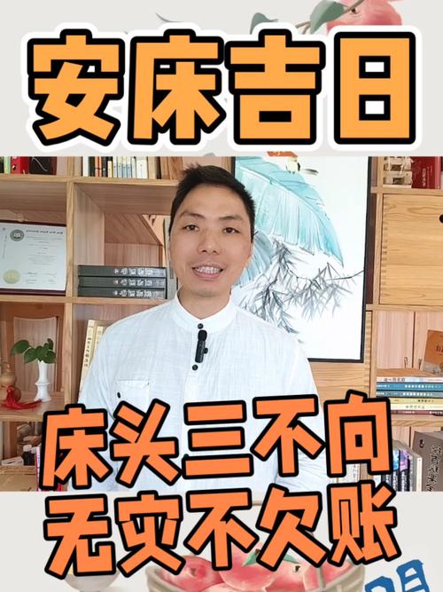 2026年4月26日农历三月初十，安床是否合适，今日宜安床吗？