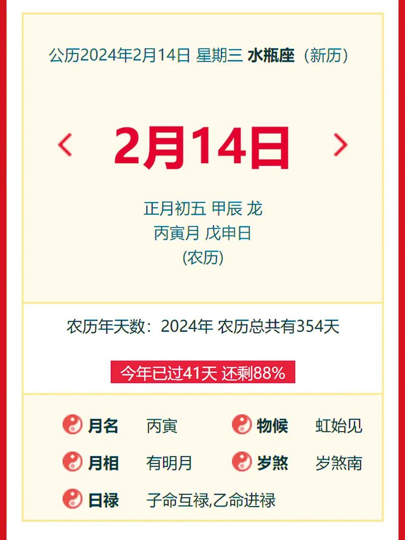 2026年2月14日腊月二十七这天，按照老黄历可以拆墙吗？