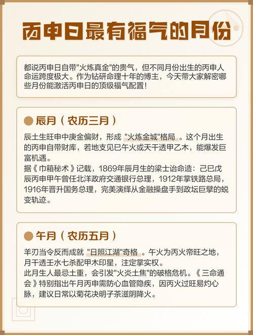 丙申年生人丙申日各月命理具体是什么？