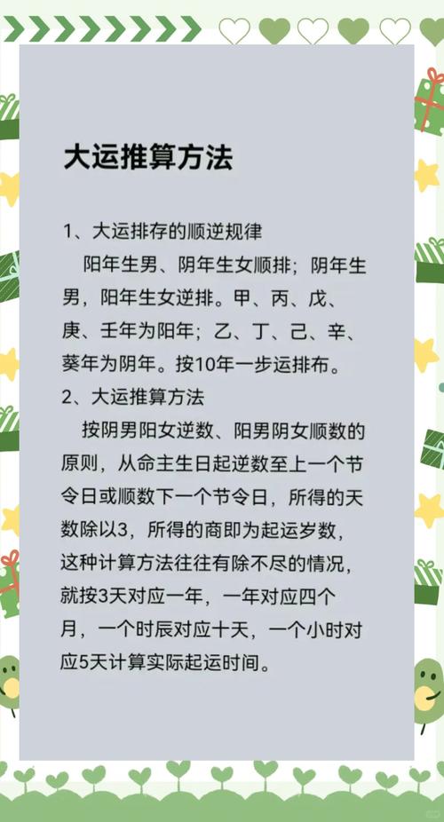 如何根据命理八字精准起改大运？