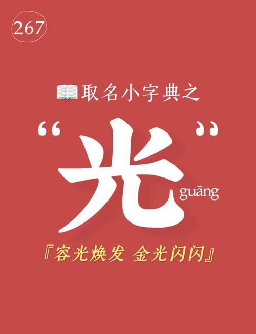 光字五行属什么，如何用光字为男孩取名寓意吉祥？