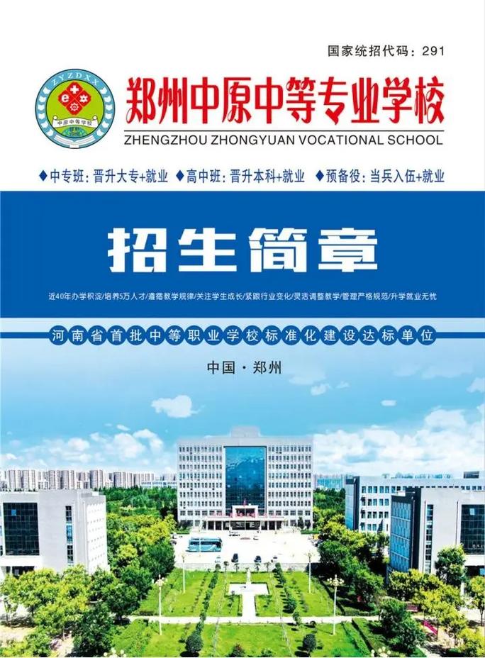 郑州中原中等专业学校收命学校地址具体在哪里？