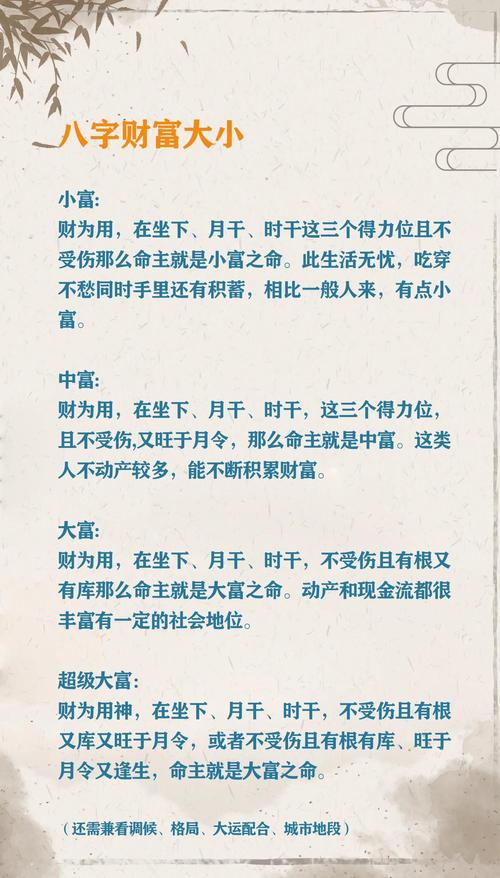 小富命与大富命之间有什么区别？