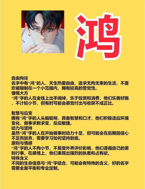 鸿字女孩名字寓意：鸿字女孩名字有什么美好寓意？