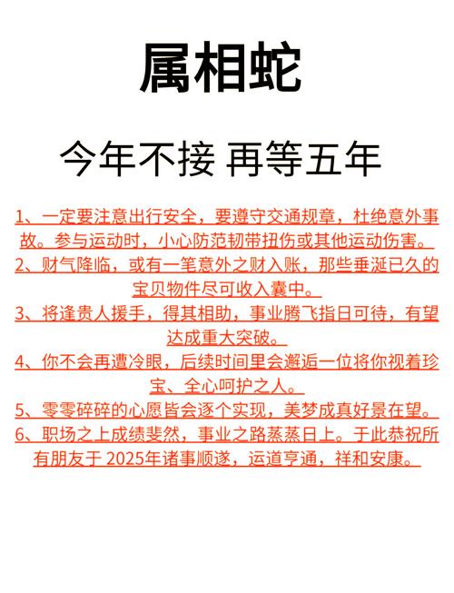 2025年属蛇人本命年运势如何变化？