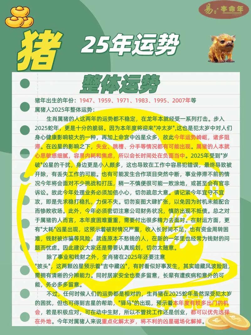 1983年属猪2025年运势如何？事业财运健康感情全面分析？