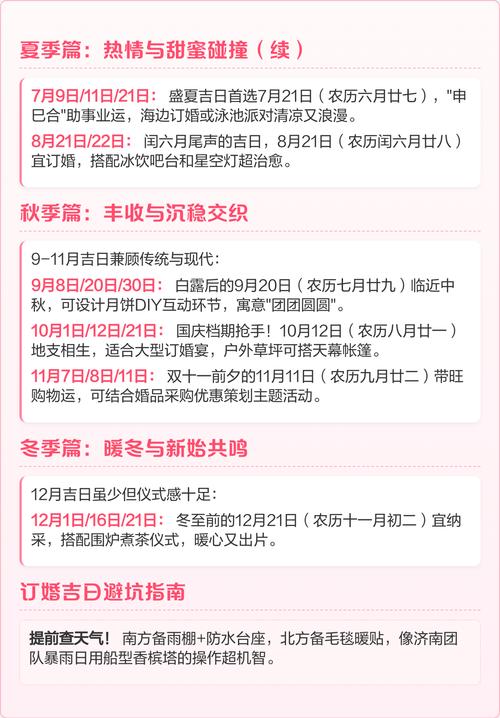 2025年12月4日订婚吉日吗？这天定亲事合适吗？