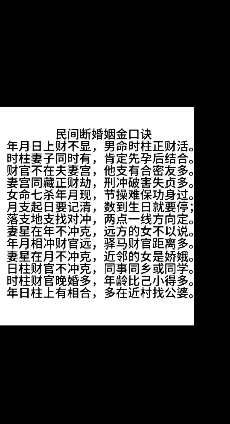 如何通过八字分析改善婚姻不好的男命运势？