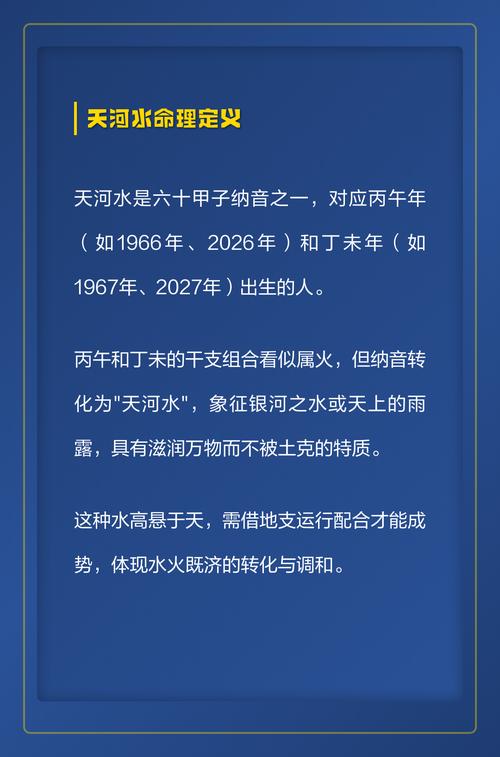 天河水命配什么命蕞好？天河水命和天河水命配对合适吗？