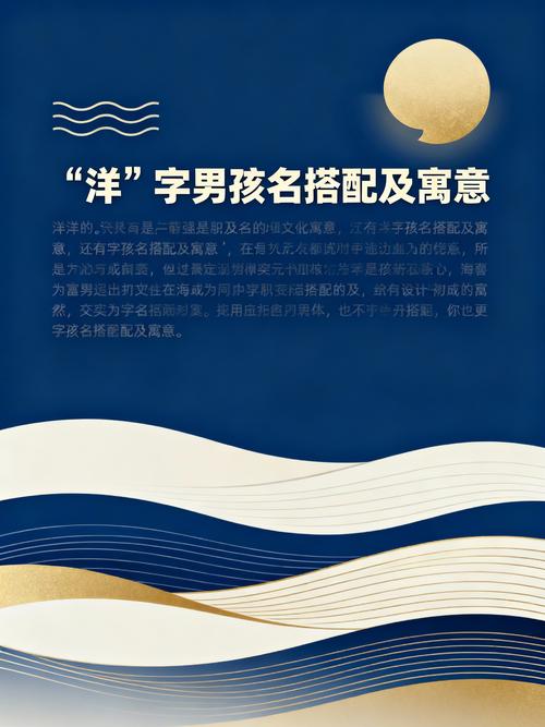 洋字取名寓意男孩，有哪些美好的寓意和含义？