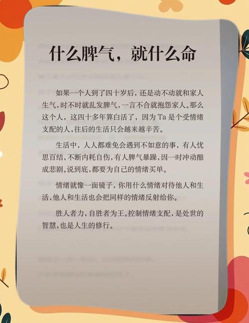 什么样的脾气会决定什么样的命运呢？
