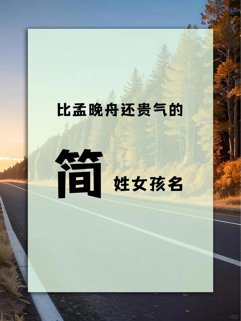 简字五行属什么，如何运用其寓意为女孩取名？