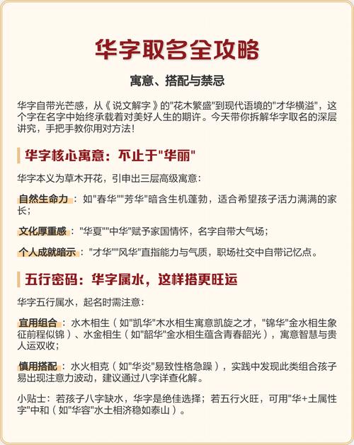 华字五行属什么女孩取名寓意好，有哪些五行属性可选？