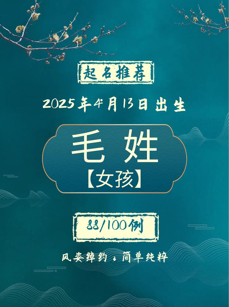 毛姓女孩取名，有没有什么特别吉利的长名字推荐呢？