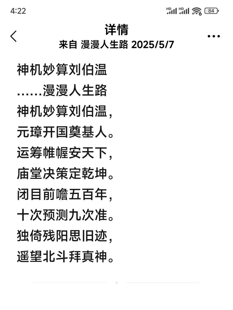 刘伯温八字命理中，如何解读其命运走势及人生转折点？